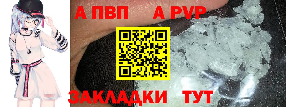 Альфа ПВП СК КРИС  A PVP VHQ  Саяногорск  Вход с VPN  A PVP крисы CK 