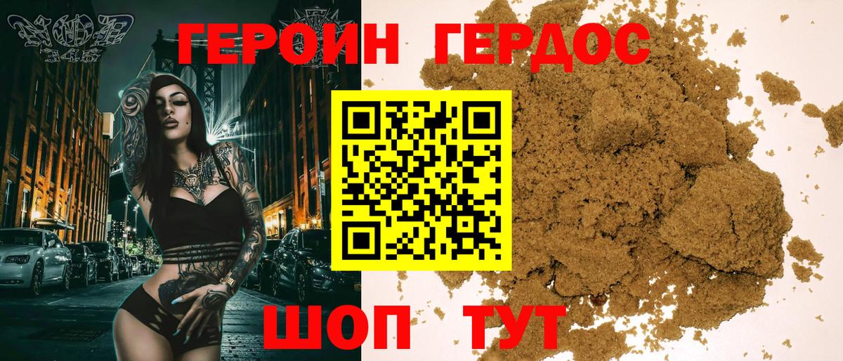 Саяногорск  ГЕРОИН герыч  Героин  Вход с VPN 