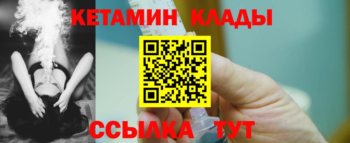 Кетамин ketamine  Вход с VPN  Саяногорск 