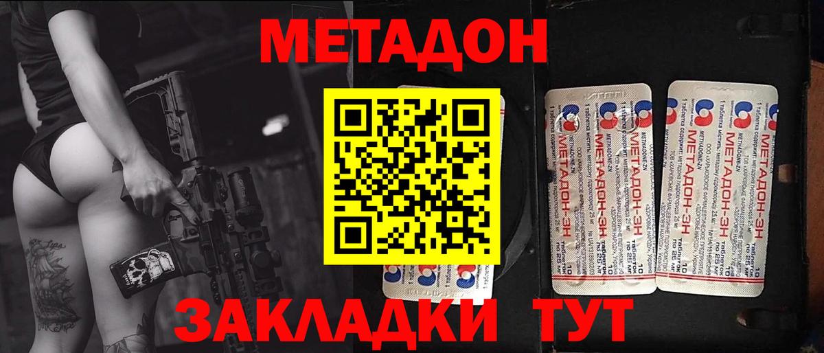 МЕТАДОН кристалл  Вход с VPN  Саяногорск 